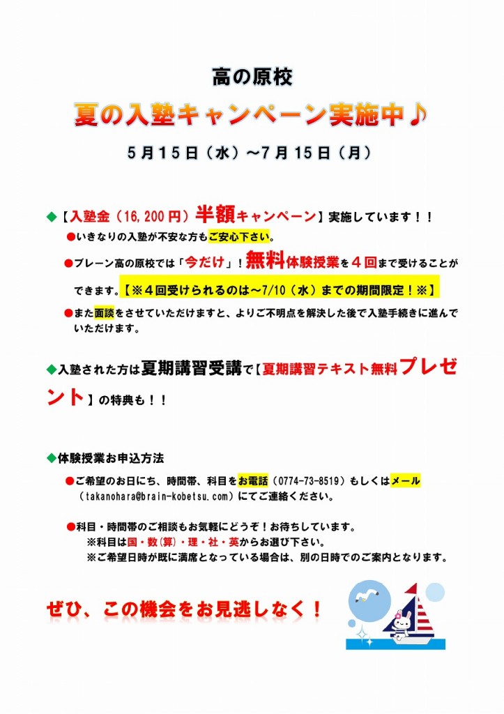 Microsoft Word - 【HP用】夏ＣＰ