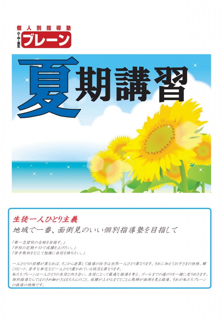 2019夏期講習パンフレット原案-001