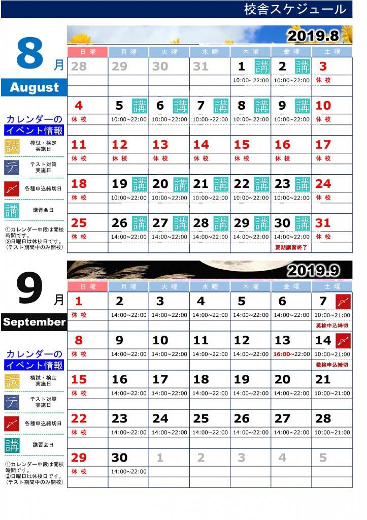 8-9月　カレンダー-001