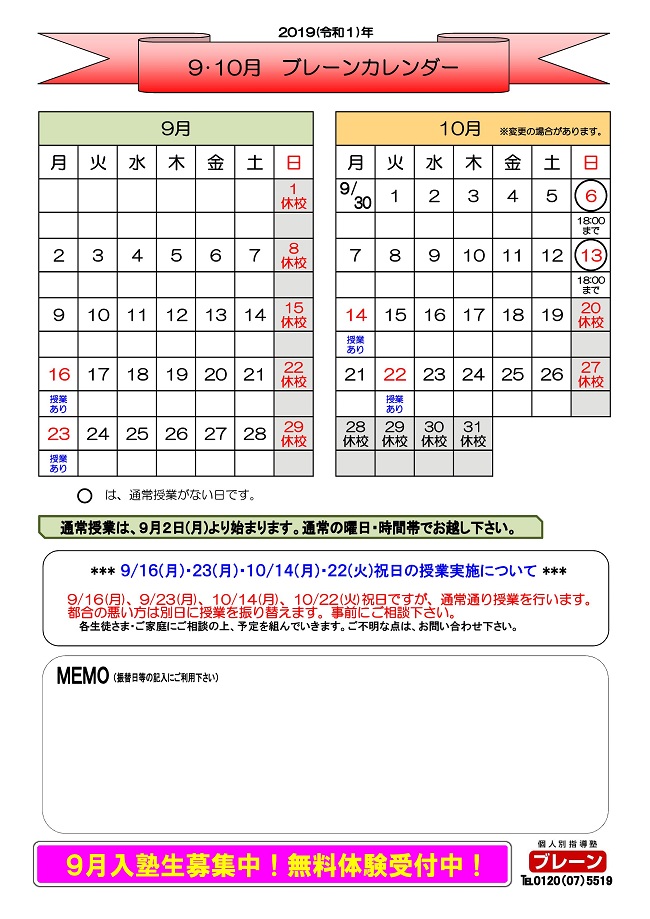【新金岡】ブレーンカレンダー2019.9-001