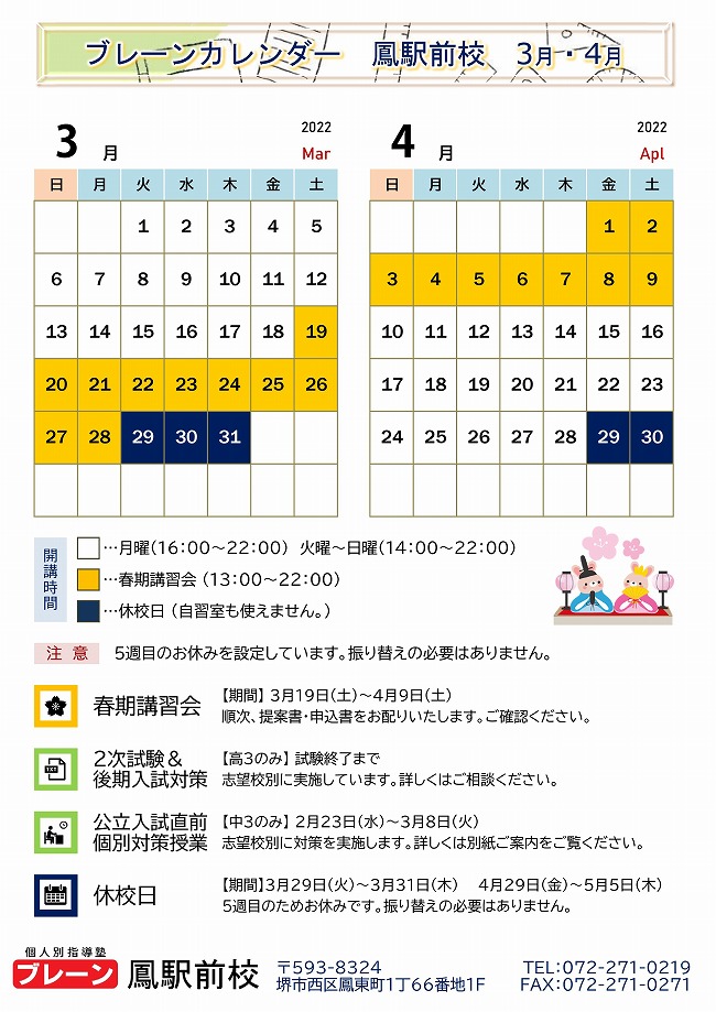 鳳駅前校カレンダー3月