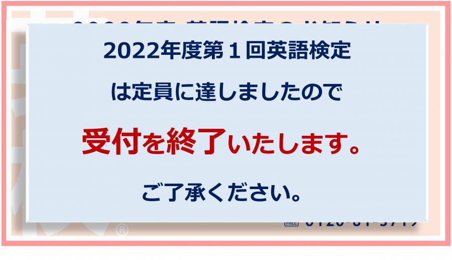 和泉中央校：2022年度英語検定のお知らせ