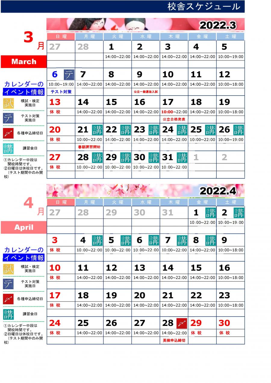 鳳校：本館カレンダー3月