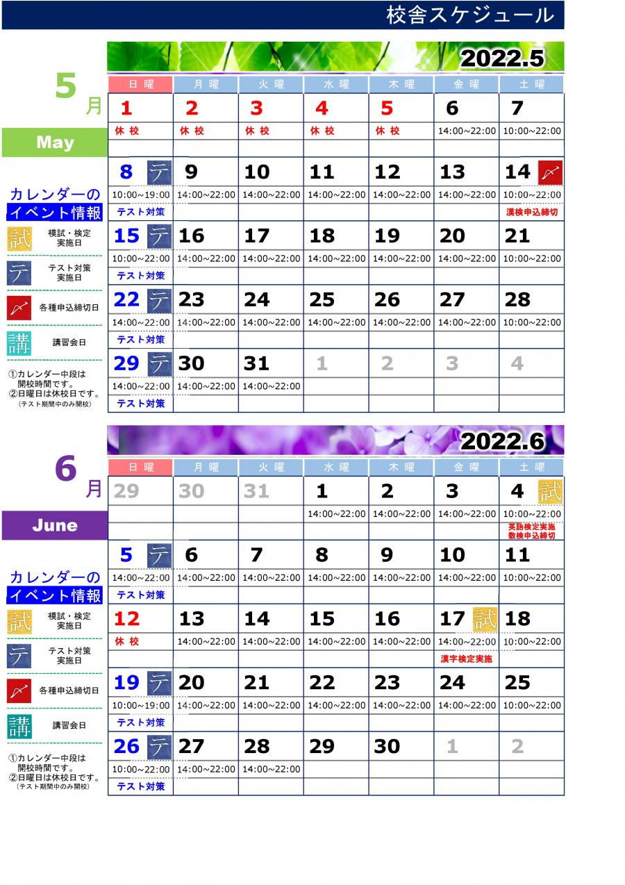 鳳校：カレンダー5月