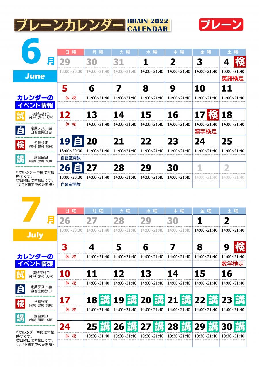 和泉中央校：6月・7月ブレーンカレンダー