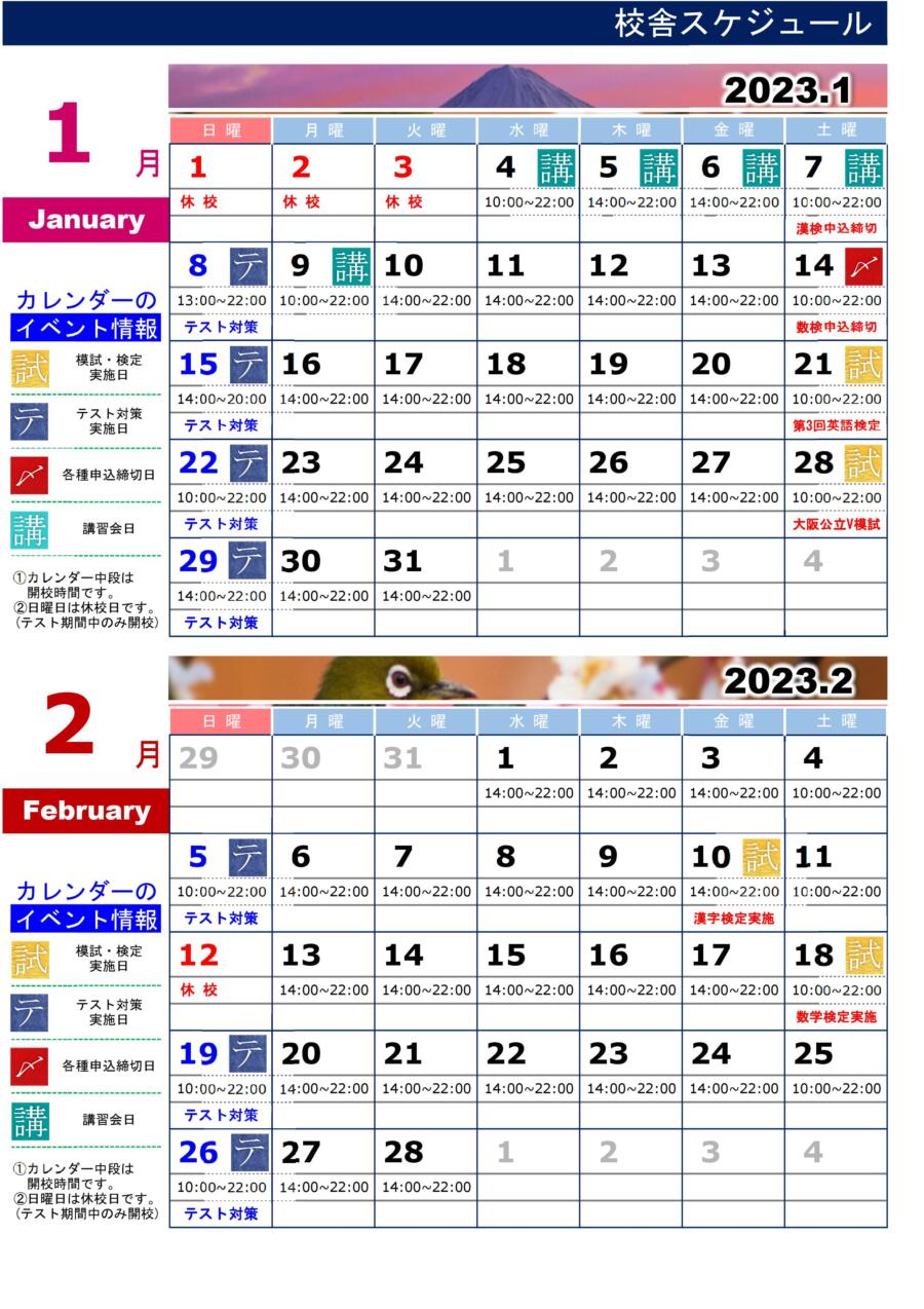 鳳校：カレンダー1月