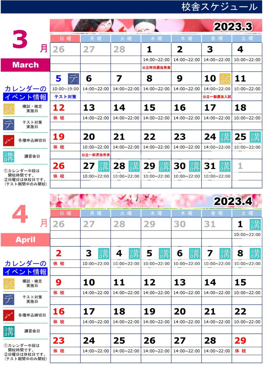 鳳校：カレンダー3月