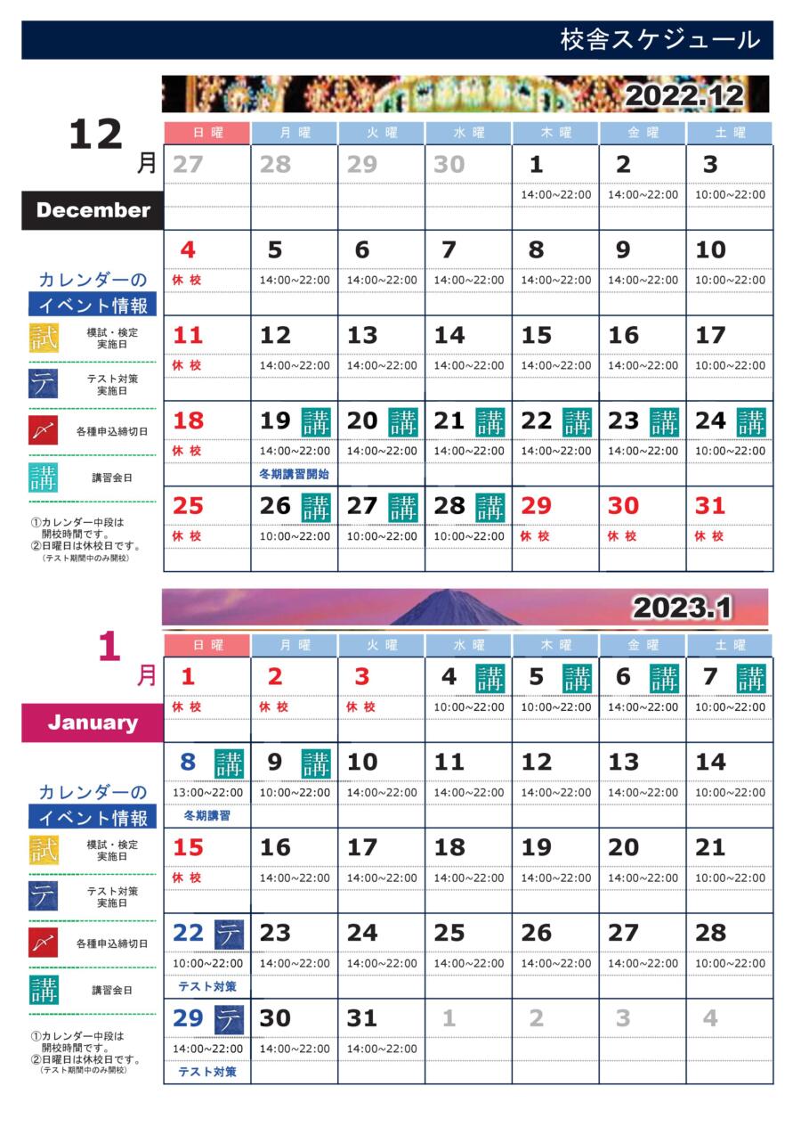 鳳校：カレンダー12月