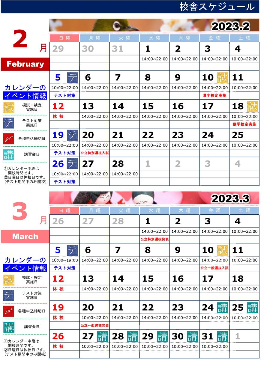 鳳校：カレンダー2月