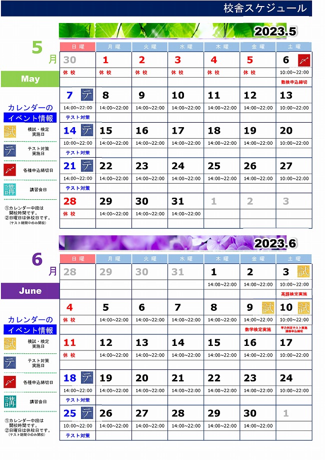 鳳校：カレンダー5月