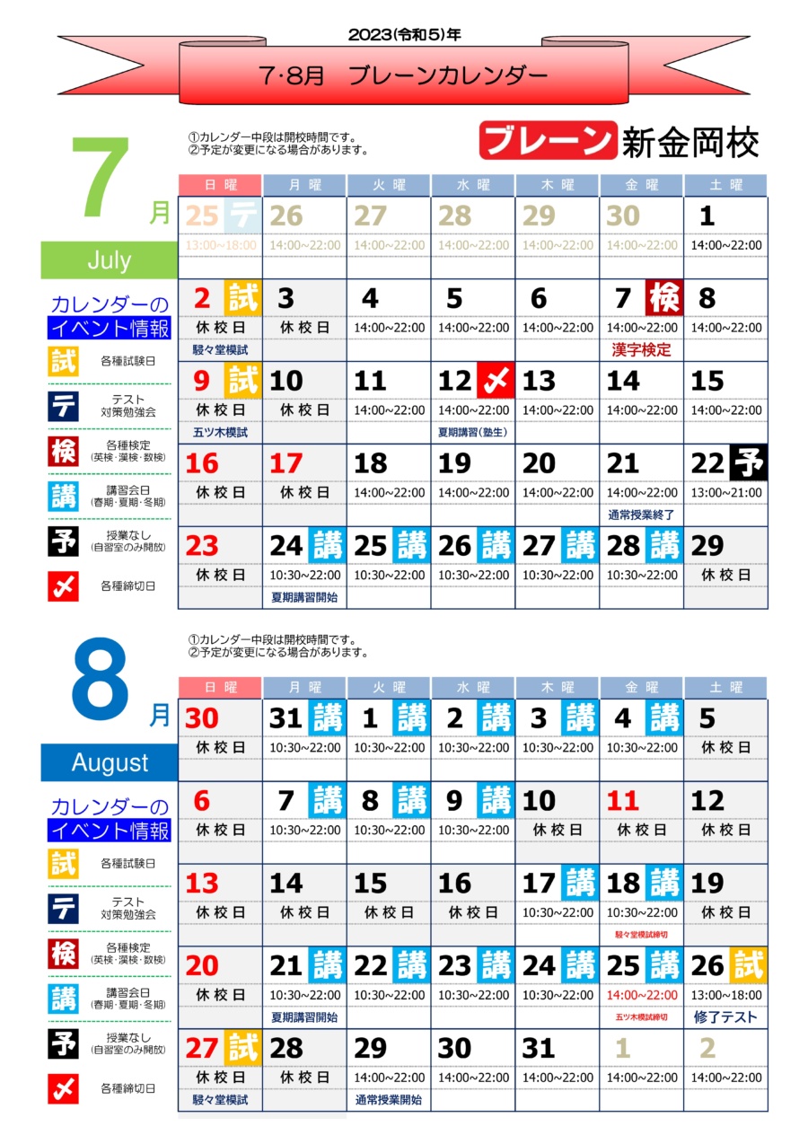 ◆全学年◆　７月塾内予定表