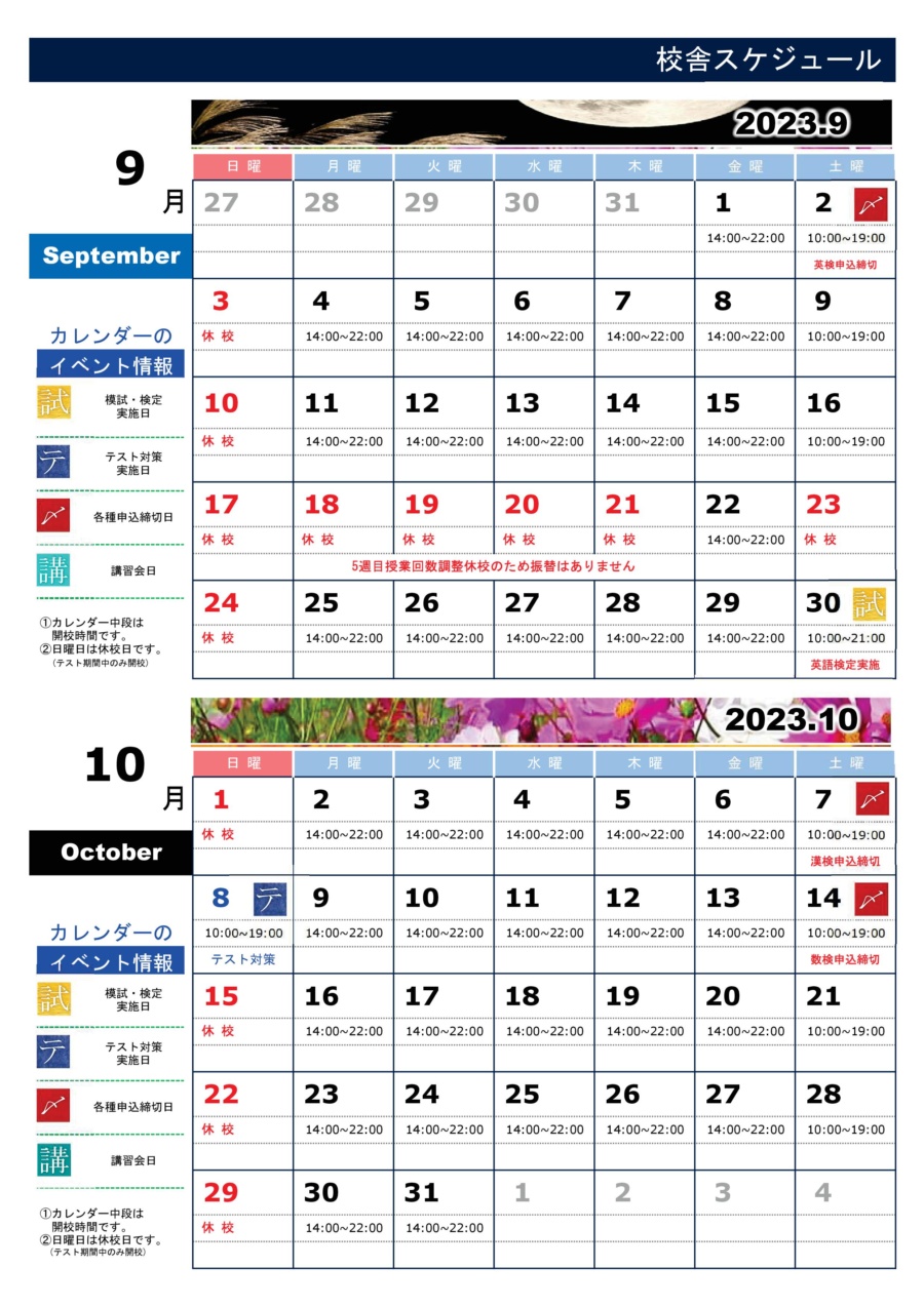 鳳校：カレンダー9月