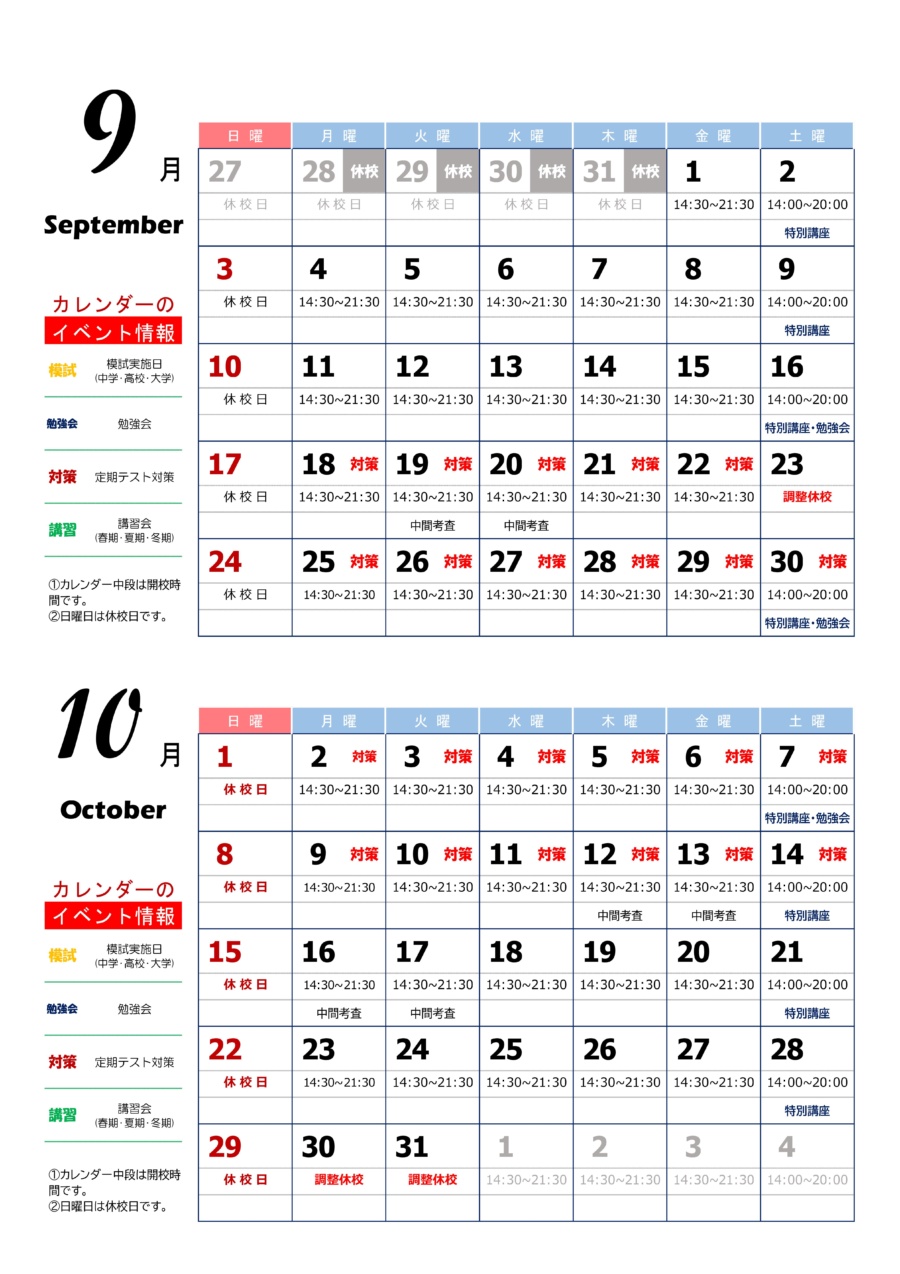 【ブレーンカレンダー（9月・10月）】