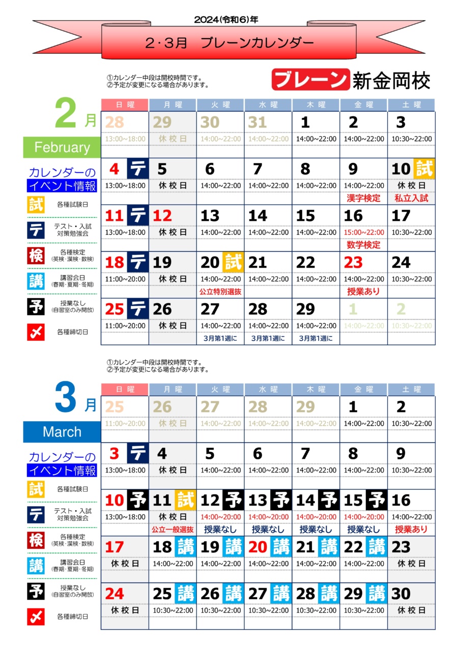 ◆全学年◆　2月塾内予定表