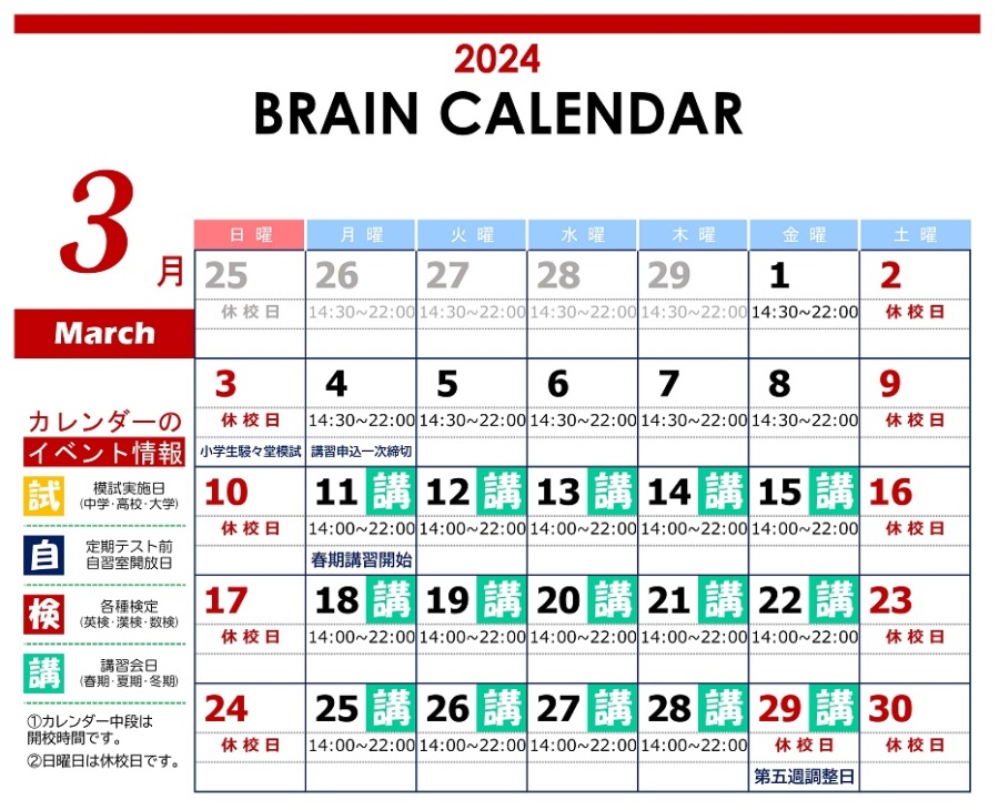 東生駒校：３月のカレンダー