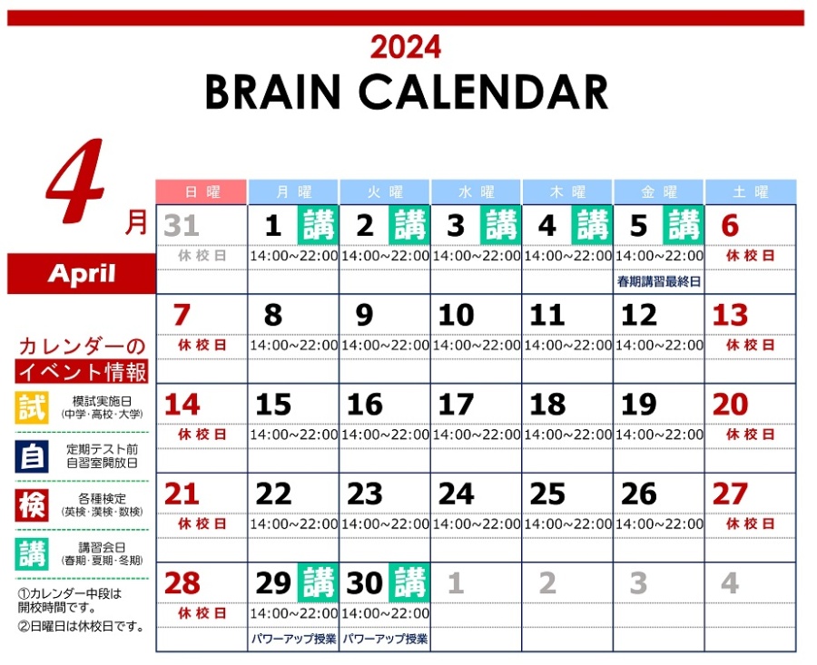 東生駒校：4月のカレンダー