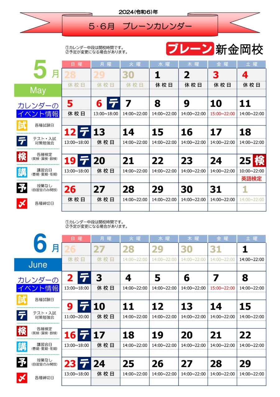 ◆全学年◆　５月塾内予定表