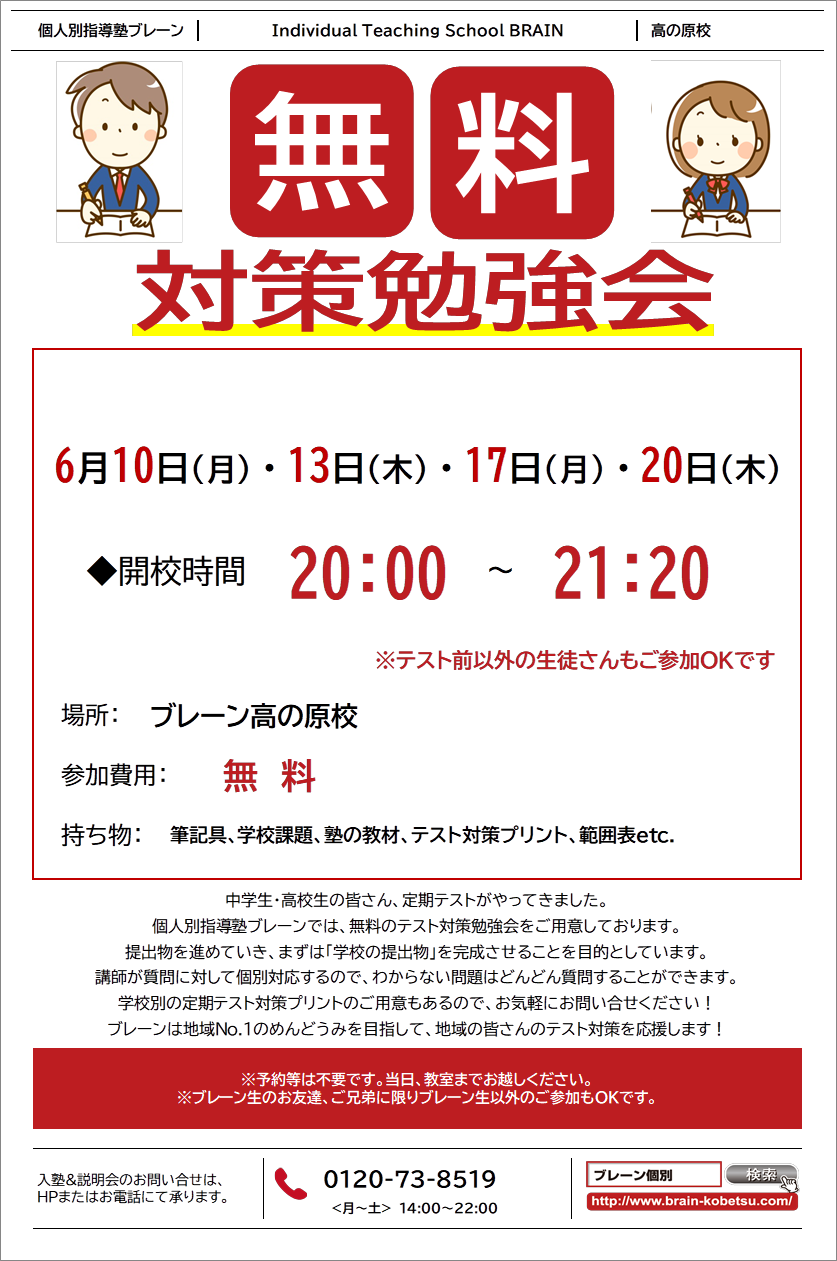 【1学期期末】定期テスト対策勉強会　開催中！