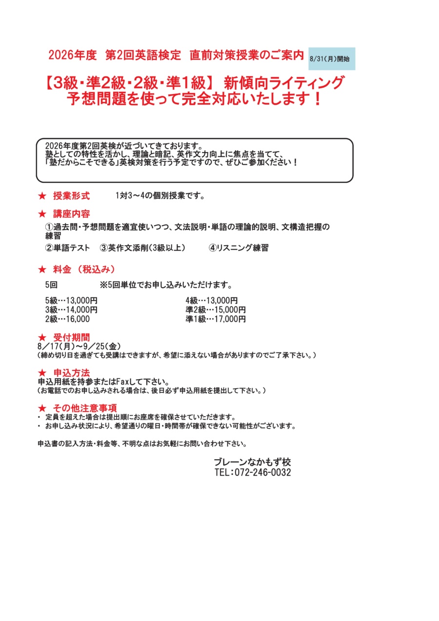 2026年度第2回　英検直前対策のご案内